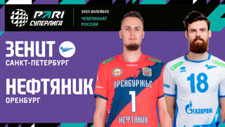 Зенит СПБ - Нефтяник | 17 Тур | 14.01.2023 | PARI Суперлига 2022/23 | Мужчины