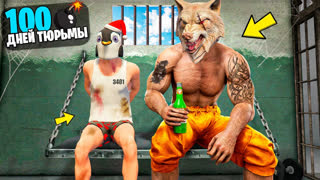 GTA 5 - 100 ДНЕЙ ПОБЕГА ИЗ ТЮРЬМЫ ! 24 ЧАСА В ТЮРЬМЕ ! - ЧЕЛЛЕНДЖИ В ГТА 5 ОНЛАЙН