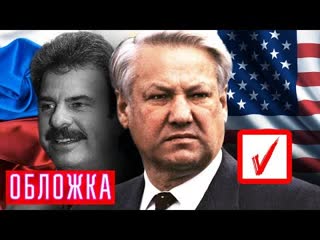 Голосуй или проиграешь. Обложка   Центральное телевидение