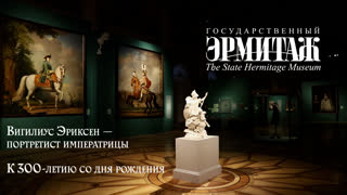 Трейлер: портретист императрицы