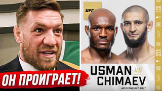 ДИКИЙ ПРОГНОЗ БОЙЦОВ на бой: ЧИМАЕВ vs УСМАН UFC 294. БОЙ МАХАЧЕВ vs ВОЛКАНОВСКИ 2. НОВОСТИ ММА
