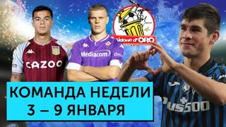 Награда Кокорина, интервью Лукаку, Коутиньо в «Астон Вилле» | Команда недели #107