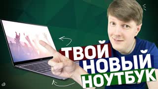 HUAWEI MATEBOOK X PRO: КРУТОЙ УЛЬТРАБУК НА WINDOWS 10