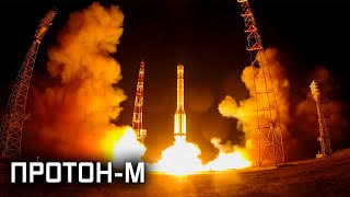 Военная приемка - «Протон-М». Космический гигант