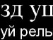 Ігор Корабель фотография #28 (источник - https://vk.com/id151874804)