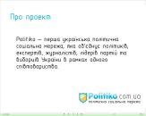 Політична Politiko фотография #14 (источник - https://vk.com/id10785780)