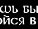 Сергій Міцкевич фотография #7 (источник - https://vk.com/id118621709)