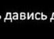 Танічка Килинка фотография #27 (источник - https://vk.com/id88340672)