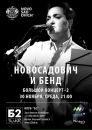 Фотография Новосадовича Надежды