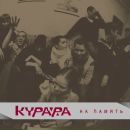 Фотография Курары Группы