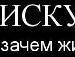 Богдан Гринченко фотография #13 (источник - https://vk.com/id138013081)