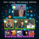 Аліна Сидорчук фотография #46 (источник - https://vk.com/id107204981)