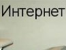 Григорій Шкурган фотография #5 (источник - https://vk.com/id147812999)
