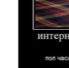 Яночка Іванішена фотография #32 (источник - https://vk.com/id147389274)