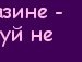 Крістіан Попович фотография #47 (источник - https://vk.com/id135722271)