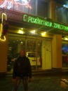 Сергій Безносюк фотография #40 (источник - https://vk.com/id39893329)