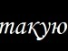 Мієчка Серемчук фотография #4 (источник - https://vk.com/id156082648)