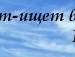 Іра Шустак фотография #42 (источник - https://vk.com/id121190059)