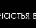Віктор Князєв фотография #36 (источник - https://vk.com/id64793050)