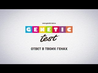 Супергеройское видео от Genetic test ! Узнай своё предназначение!