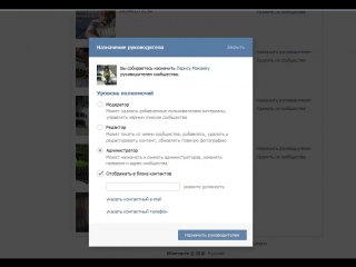 Как назначить администратора сообществом
