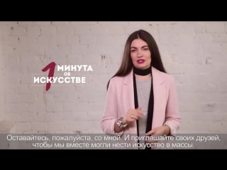 "Минута об искусстве" // Иван Айвазовский