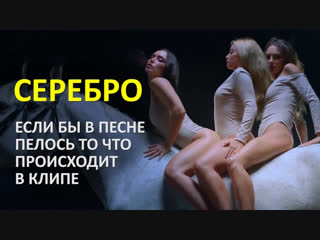 Премьера! SEREBRO - В КОСМОСЕ (ПАРОДИЯ) Серебро
