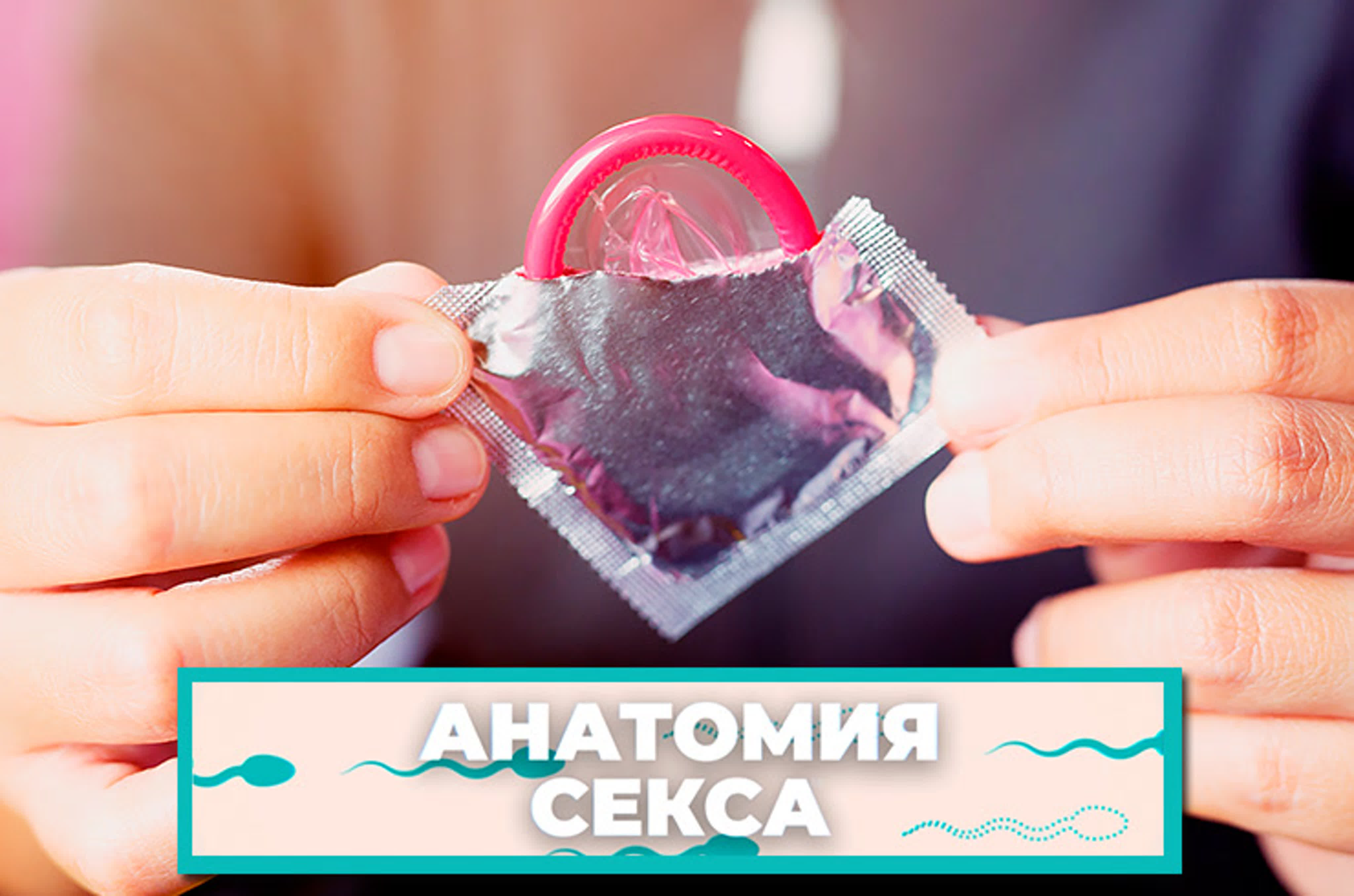 Секс Анатомия 18 Лет Секс Анатомия 18 Лет