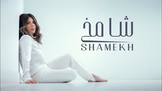 Assala - Shamekh (Official Video 2020)