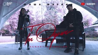 Миша Марвин - Ты одна (Acoustic version 2019)