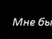 Деніс Масір фотография #1