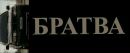 Руслан Снігур фотография #36 (источник - https://vk.com/id132410078)
