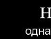 Альонка Світлик фотография #19 (источник - https://vk.com/id162777851)