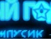 Сергій Савчук фотография #24 (источник - https://vk.com/id107662360)