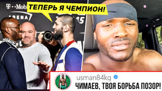 Новости ММА: Жесткая Стычка Чимаева и Камару Усмана. Конор Макгрегор вернется осенью. Новый Бой Хамзата.