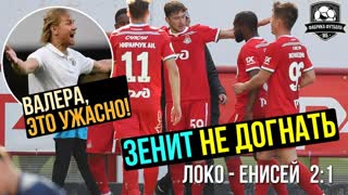 ЛОКО чуть не оконфузился | РОСТОВ не хочет в еврокубки