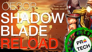 Обзор Shadow Blade: Reload для iOS и PC — очень затягивает!
