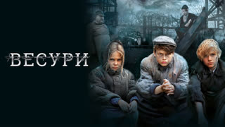 Весури