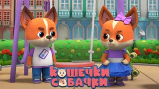 КОШЕЧКИ-СОБАЧКИ. Сезон 2. Серия 58. Считалка